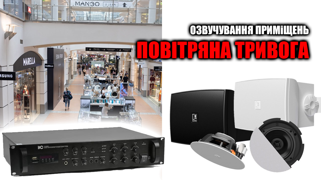 Система оповещение в помещениях "Воздушная тревога"