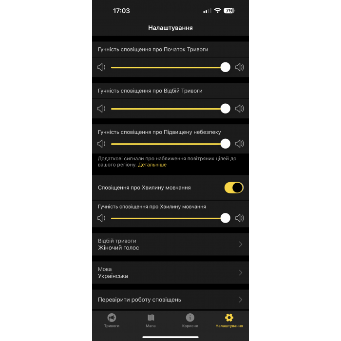 Комплект оповіщення «Повітряна тривога та Хвилина мовчання» 1 рупор ITC T-710K